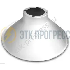 Купол alu 120 градусов для HBay 150W
