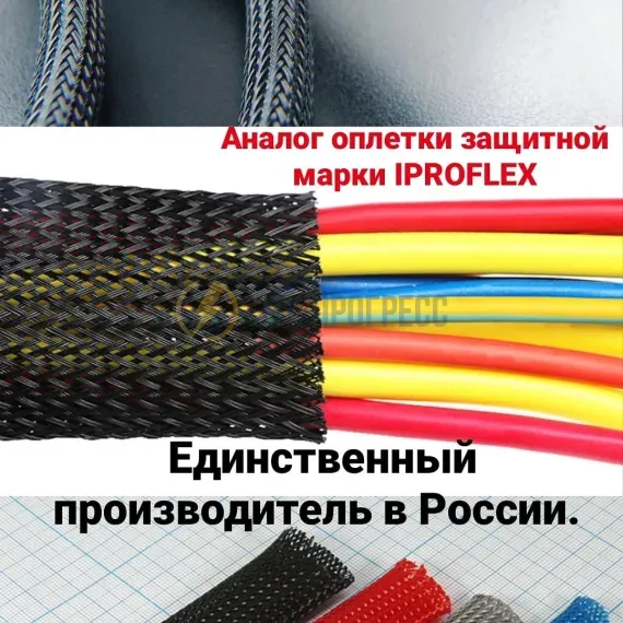 Гибкая оплетка ПСВ 16х24 (аналог IPROFLEX)