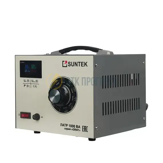 ЛАТР SUNTEK GRAY 1000 ВА (4А, 0-300 Вольт)